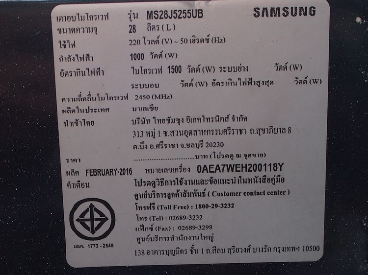 ไมโครเวฟซัมซุง 28 ลิตร รูปที่ 6