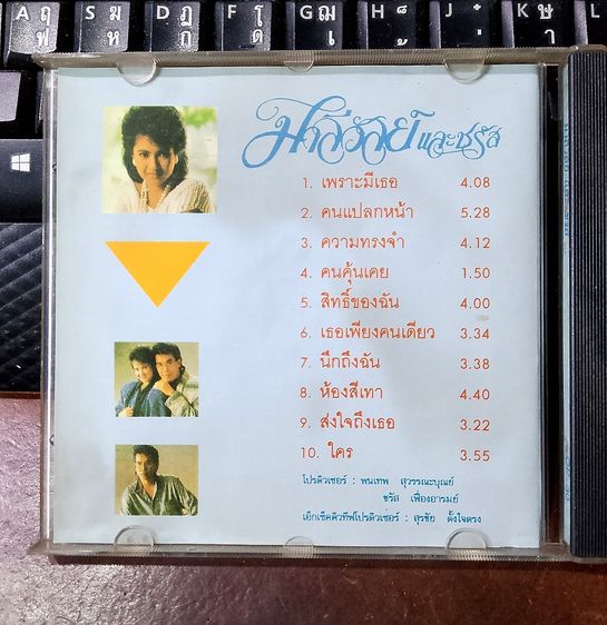 CD ORIGINAL ONPA มาลีวัลย์และชรัส รูปที่ 6