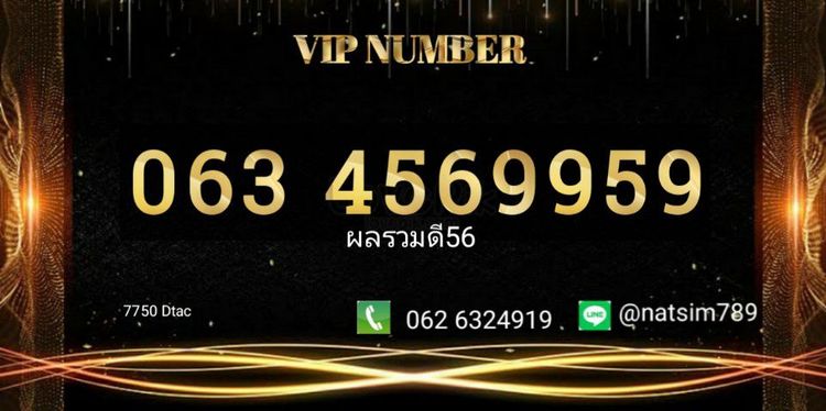 เบอร์มงคล 456