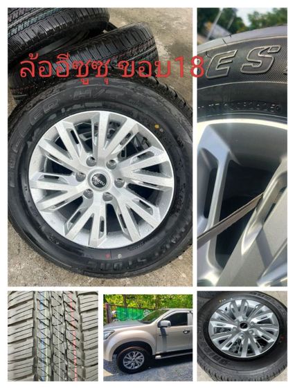 ล้ออีซูซุ มิว-เอ็ก ขอบ20 รูปที่ 13