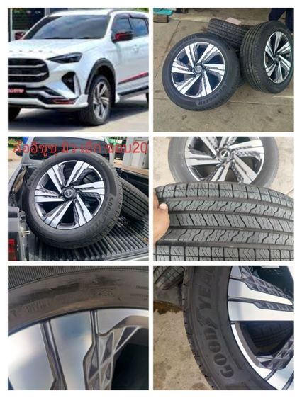 ล้ออีซูซุ มิว-เอ็ก ขอบ20