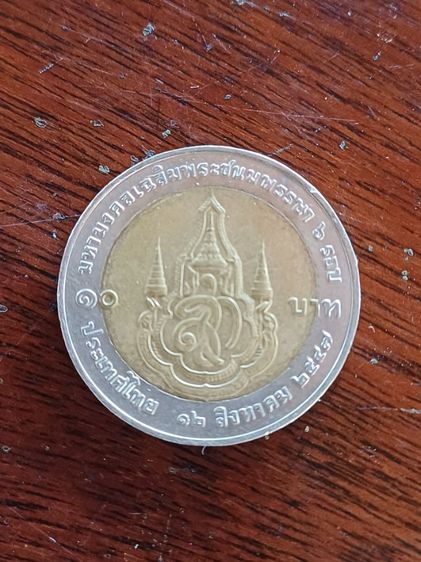เหรียญ 10 บาท รุ่นเก่า รูปที่ 7