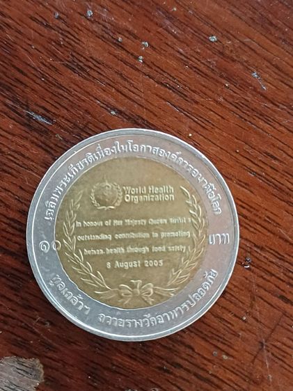 เหรียญ 10 บาท รุ่นเก่า รูปที่ 3