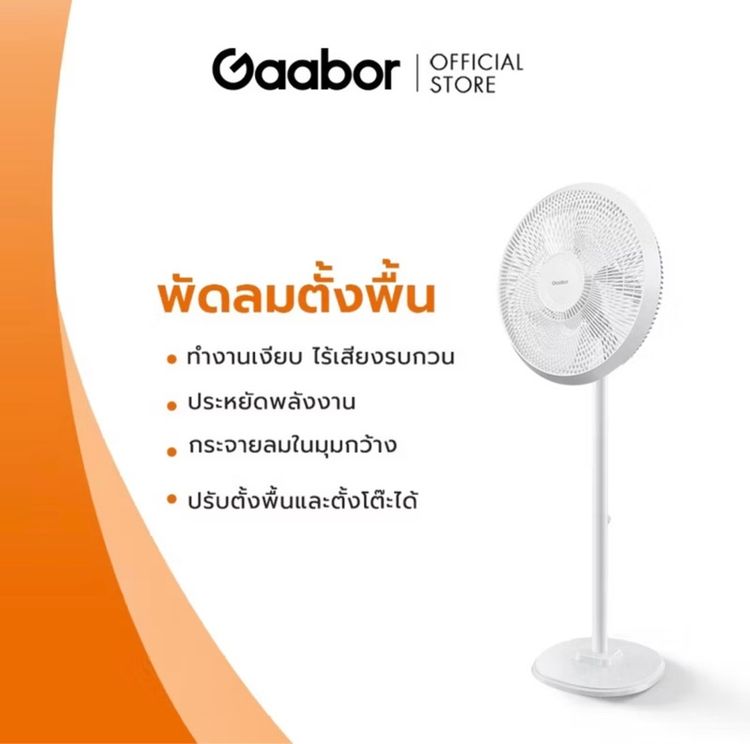 พัดลมมินิมอล Gaabor ตั้งพื้น 16 นิ้ว GFD-N400A01 รูปที่ 2