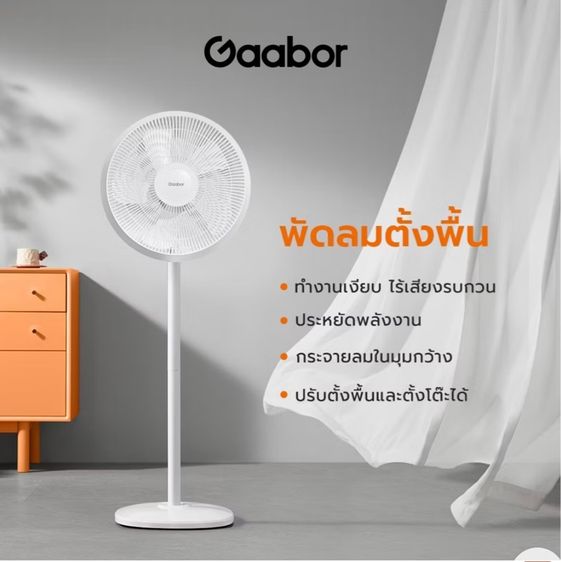 พัดลมมินิมอล Gaabor ตั้งพื้น 16 นิ้ว GFD-N400A01