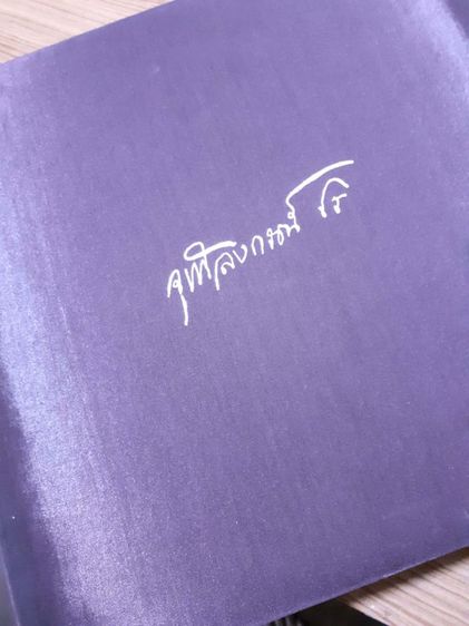 หนังสือตามรอยเสด็จ พระยุคลบาท