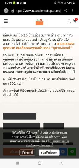 หนังสือตามรอยเสด็จ พระยุคลบาท รูปที่ 6