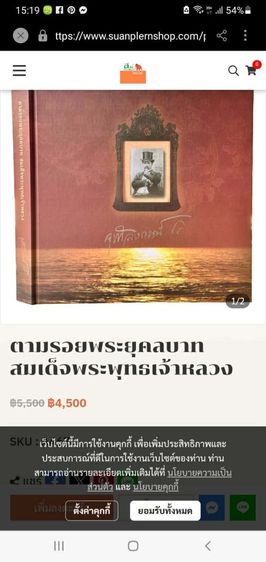หนังสือตามรอยเสด็จ พระยุคลบาท รูปที่ 4