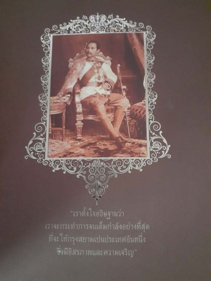 หนังสือตามรอยเสด็จ พระยุคลบาท รูปที่ 5