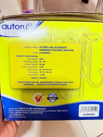 เครื่องไกวเปล รูปที่ 2