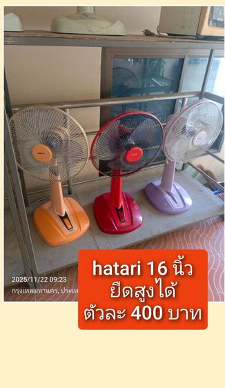 พัดลมมือสองพร้อมใช้ hatari รูปที่ 2