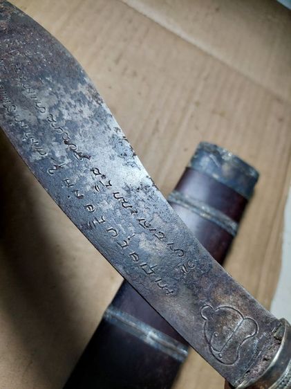 เครื่องรางมีดหมอหลวงพ่อกวยวัดโฆสิตารามใบ 9 นิ้วยาวรวม 17 นิ้ว รูปที่ 2