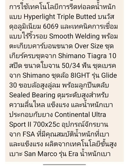 จักรยาน infinite spad pro tiger 20 speed size 43.5 รูปที่ 18