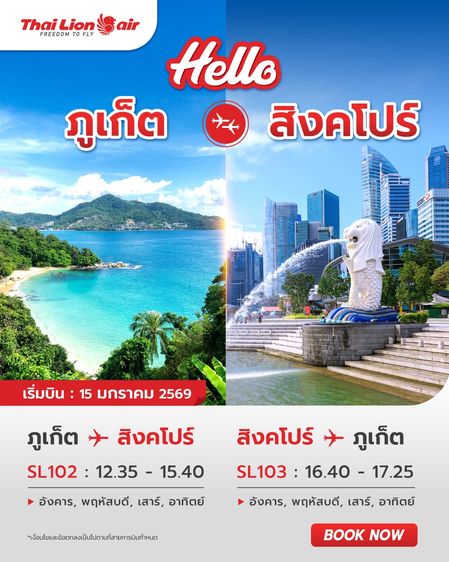 รับจองตั๋วเครื่องบิน Thai Lion Air และสายการบินอื่นๆ ทั้งในและต่างประเทศ รูปที่ 3