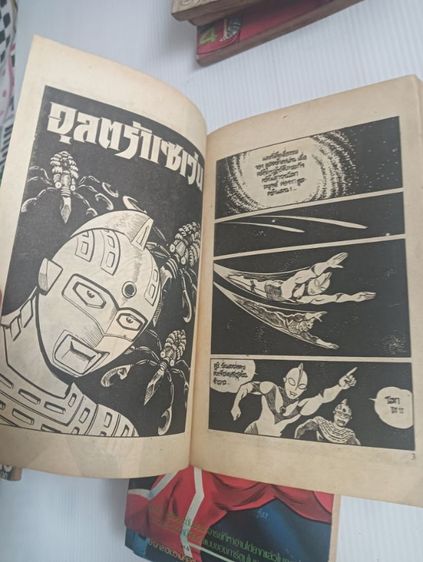 หนังสือการ์ตูน ตำนานอุลตร้า สำนักพิมพ์วิบูลย์กิจ รูปที่ 6