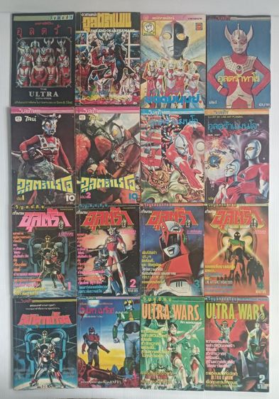 หนังสือการ์ตูน ตำนานอุลตร้า สำนักพิมพ์วิบูลย์กิจ รูปที่ 2