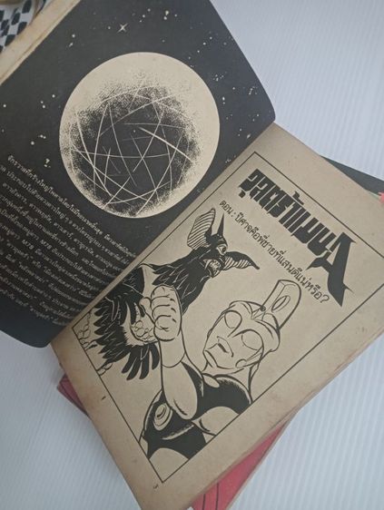 หนังสือการ์ตูน ตำนานอุลตร้า สำนักพิมพ์วิบูลย์กิจ รูปที่ 8