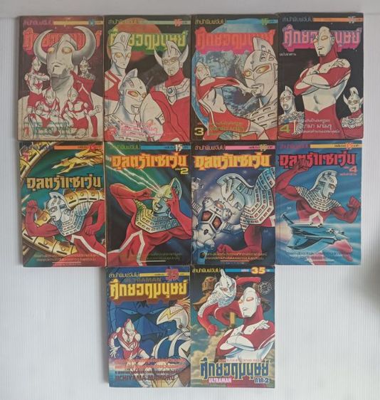 หนังสือการ์ตูน ตำนานอุลตร้า สำนักพิมพ์วิบูลย์กิจ รูปที่ 3