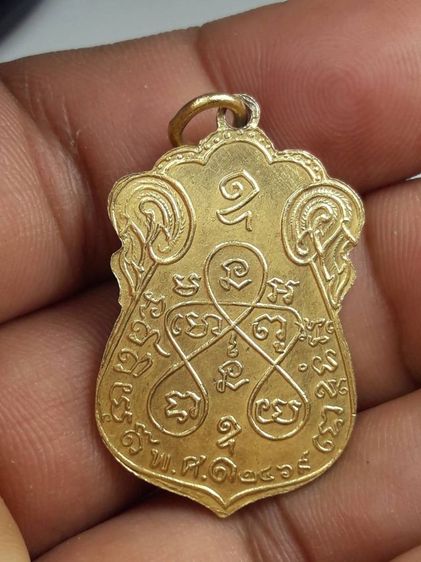 z เหรียญ หลวง ปู่ เอี่ยมวัดหนังยันต์ห้า รูปที่ 2