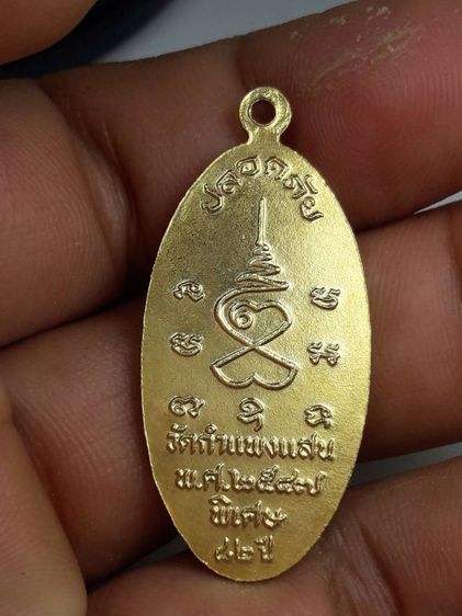 n เหรียญปู่แผ้ววัดรางหมัน รูปที่ 2