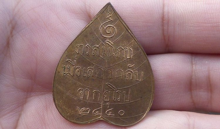 เหรียญพระพุทธชินสีห์ รูปที่ 2