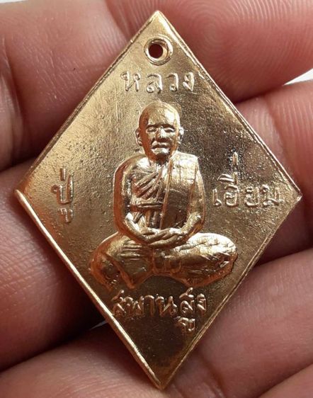 t เหรียญหลวงปู่เอี่ยมวัดสะพานสูง