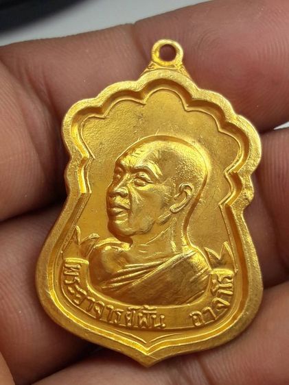 t เหรียญพระอาจารย์ฝั้นอาจาโร