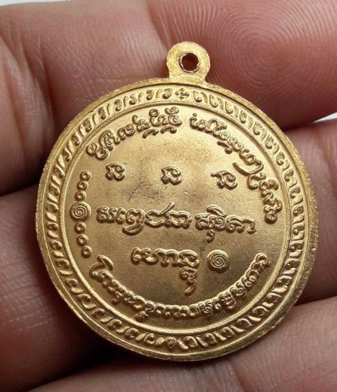 t เหรียญหลวงพ่อเกษม รูปที่ 2