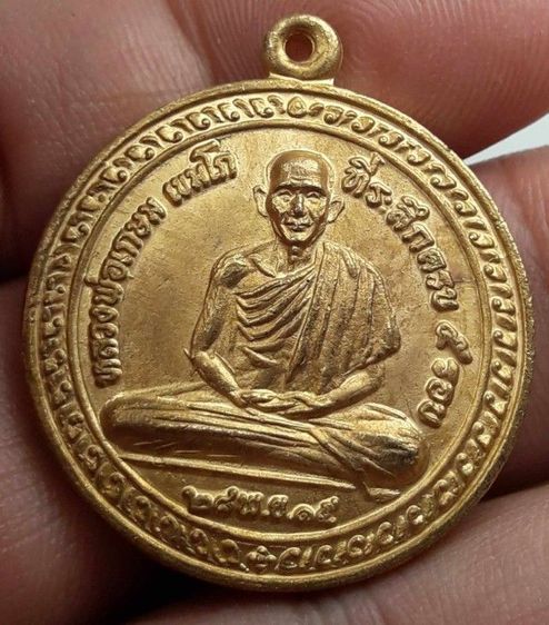 t เหรียญหลวงพ่อเกษม