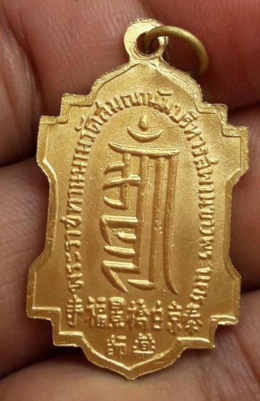 i เหรียญพระชีวกโกมารภัจจ์ รูปที่ 2