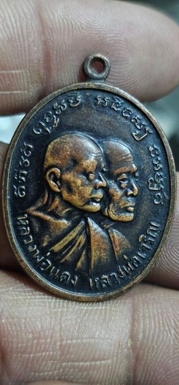 เหรียญหลวงพ่อแดงหลวงพ่อเจริญปี 2512 รูปที่ 3