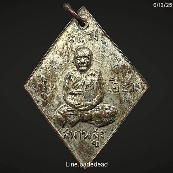 เหรียญหลวงปู่เอี่ยม วัดสะพานสูง ปี2507