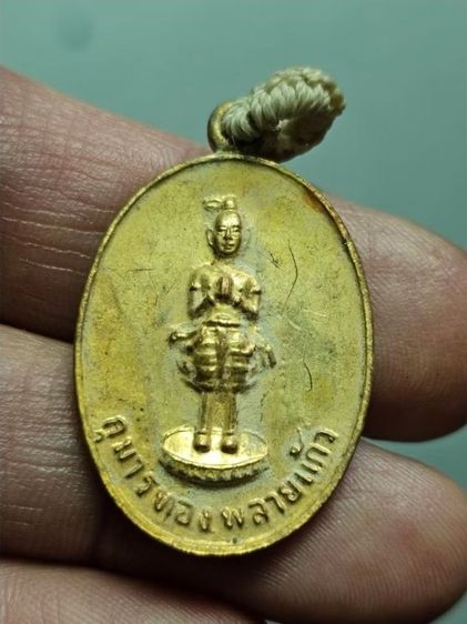 เหรียญ รุ่น1 กุมารทองพรายแก้ว หลวงพ่อเชื้อ วัดบำเพ็ญบุญ ชัยนาท ปี2520 กะหลั่ยทอง
