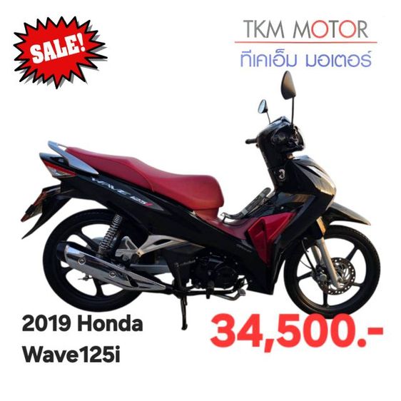 ขายด่วน Honda wave125  ปี 2019