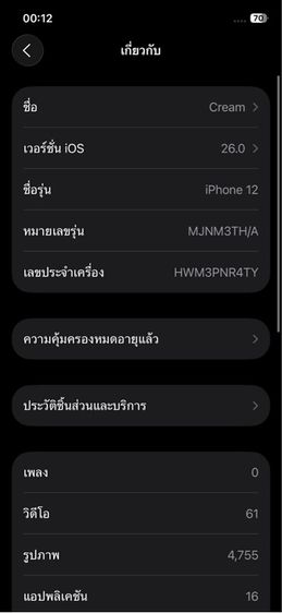 ไอโฟน12 64GB รูปที่ 3