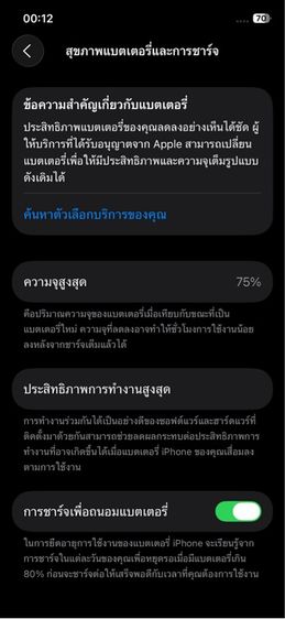 ไอโฟน12 64GB รูปที่ 4