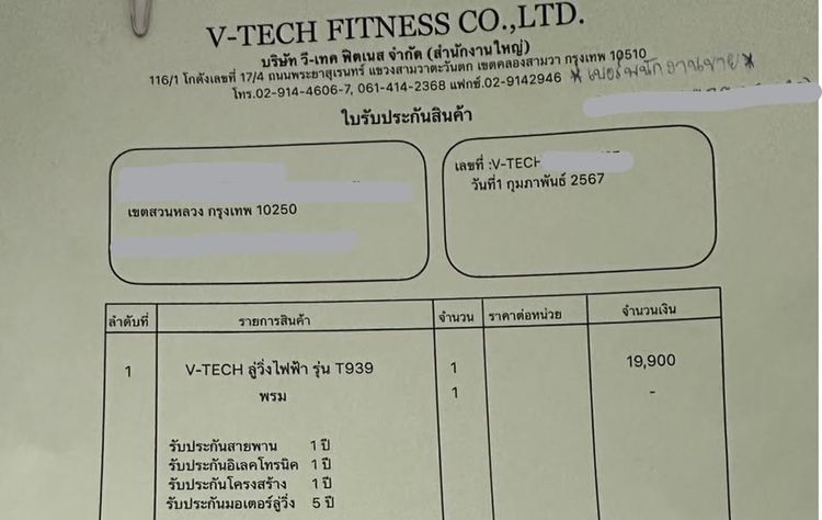 ลู่วิ่งไฟฟ้า V-Tech อายุ 1 ปีเศษ สภาพดีมาก ใช้งานน้อย รูปที่ 5