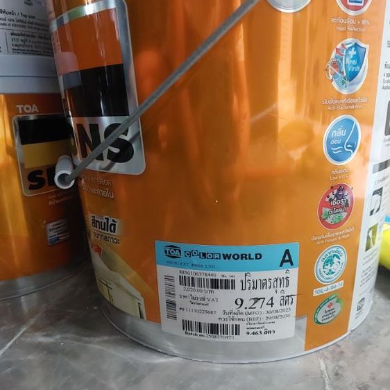 ขายสีทาบ้านจำนวน 4 ถังยังไม่ได้เปิดใช้งาน รูปที่ 7