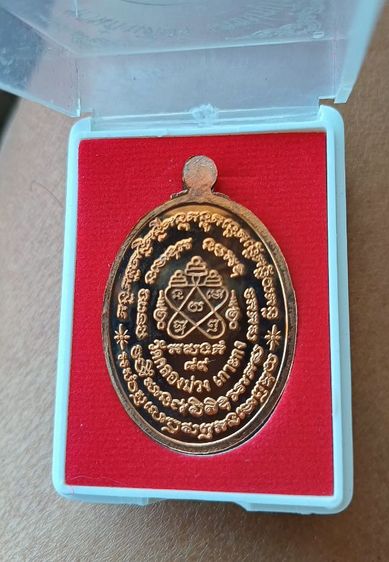 เหรียญห่วงเชื่อมกับเหรียญเจริญพรท่านก๋งเตื่อง จังหวัดตราด รูปที่ 4