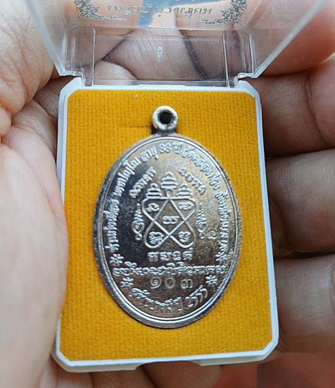เหรียญห่วงเชื่อมกับเหรียญเจริญพรท่านก๋งเตื่อง จังหวัดตราด รูปที่ 2