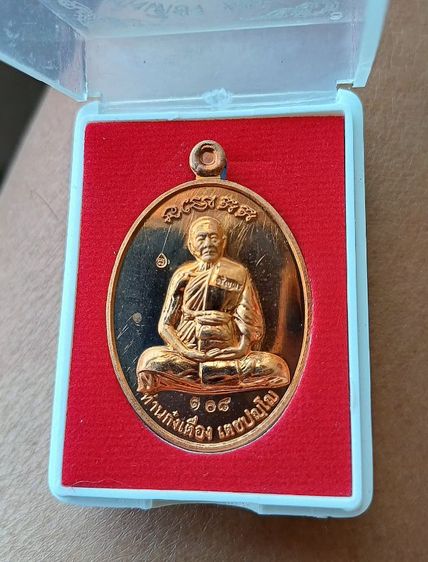 เหรียญห่วงเชื่อมกับเหรียญเจริญพรท่านก๋งเตื่อง จังหวัดตราด รูปที่ 3