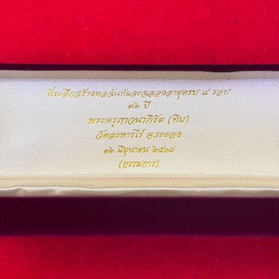 พระชุดกรรมการหลวงปู่ทิม เสมา 8 รอบ พร้อมใส่กรอบ รูปที่ 2