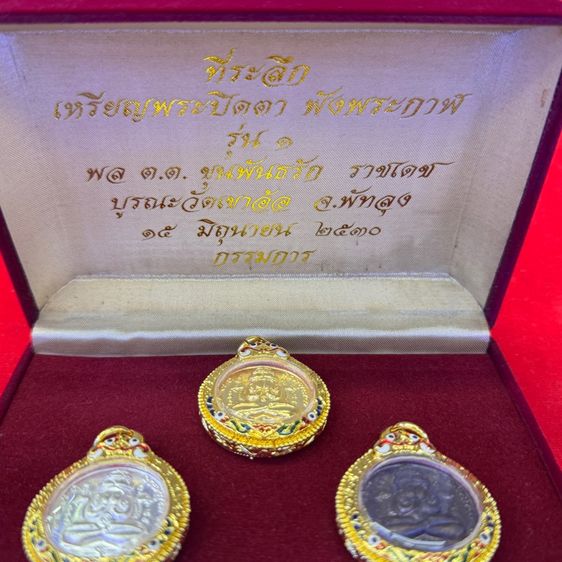 ชุดเหรียญปิดตาพังพระกาฬ ปี 2530 พร้อมใส่กรอบ รูปที่ 2