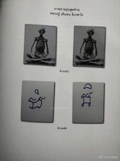 รูปถ่าย หลวงปู่เดินหน รุ่นสุดท้าย ปี2536 รูปที่ 4