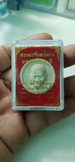 พระผงจันทร์ลอยหลวงปู่ศิลา อายุครบ 77 ปี เลขสวย รูปที่ 2