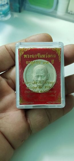 พระผงจันทร์ลอยหลวงปู่ศิลา อายุครบ 77 ปี เลขสวย รูปที่ 4