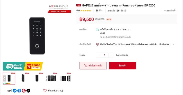 ส่งต่อ Digital door lock ของ Hafele มือ 1 ไม่เคยใช้งาน ไม่เคยติดตั้ง ราคาถูกกว่าช้อป รูปที่ 3