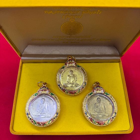 ชุดเหรียญหลวงพ่อกวย รุ่นแรก ปี 2504