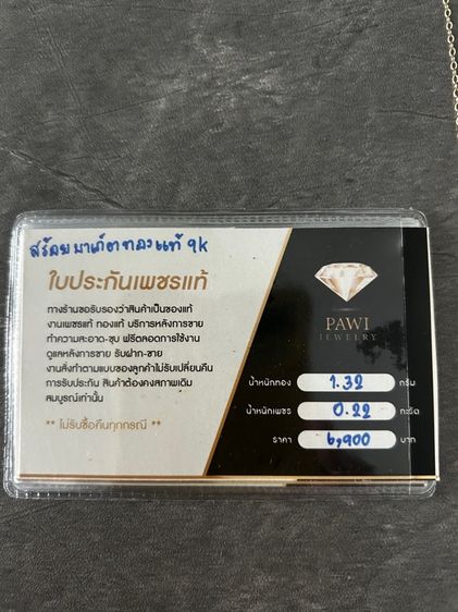 สร้องทอง9kแท้ เพชรแท้ รูปที่ 3