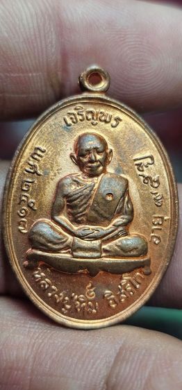 เหรียญหลวงปู่ทิมวัดระหารไร่ ปี2517 รูปที่ 3